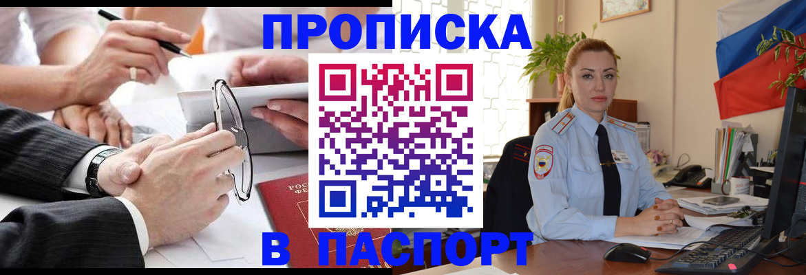 временная регистрация законно в Невельске