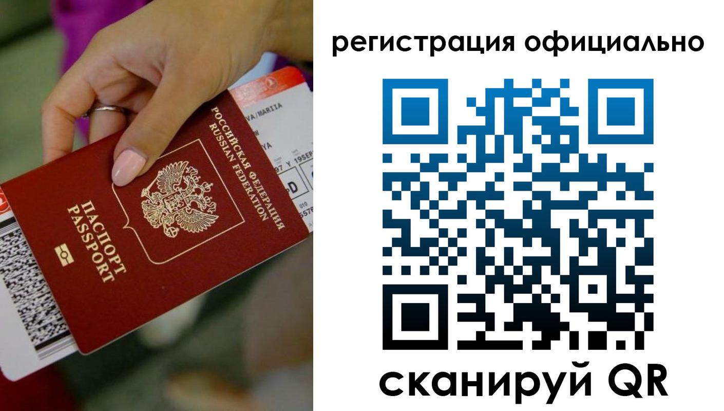 временная регистрация надежно в Невельске
