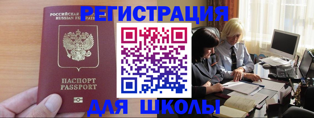 временная регистрация в Невельске