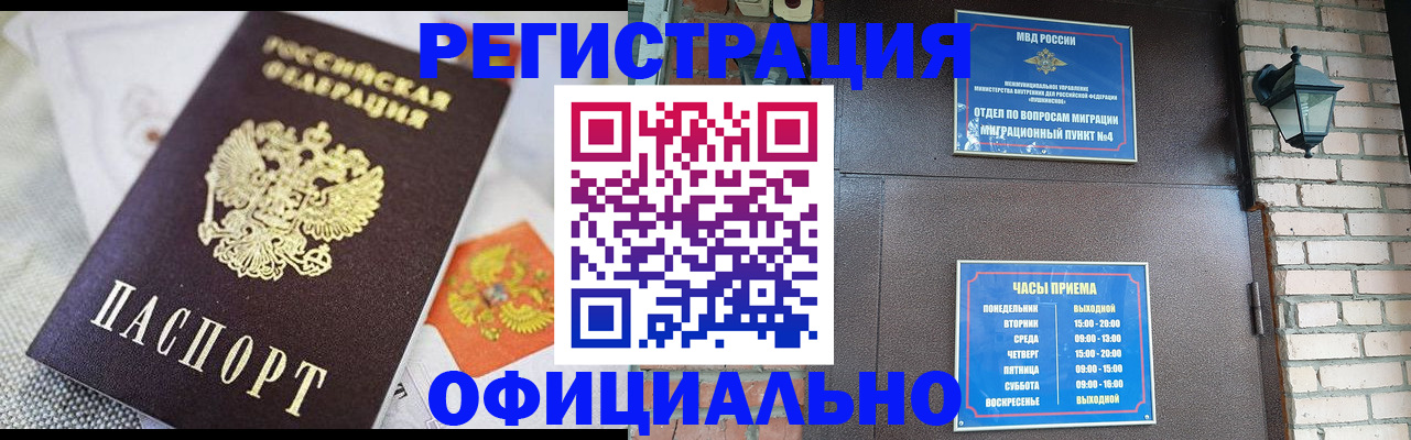 прописка законно в Невельске