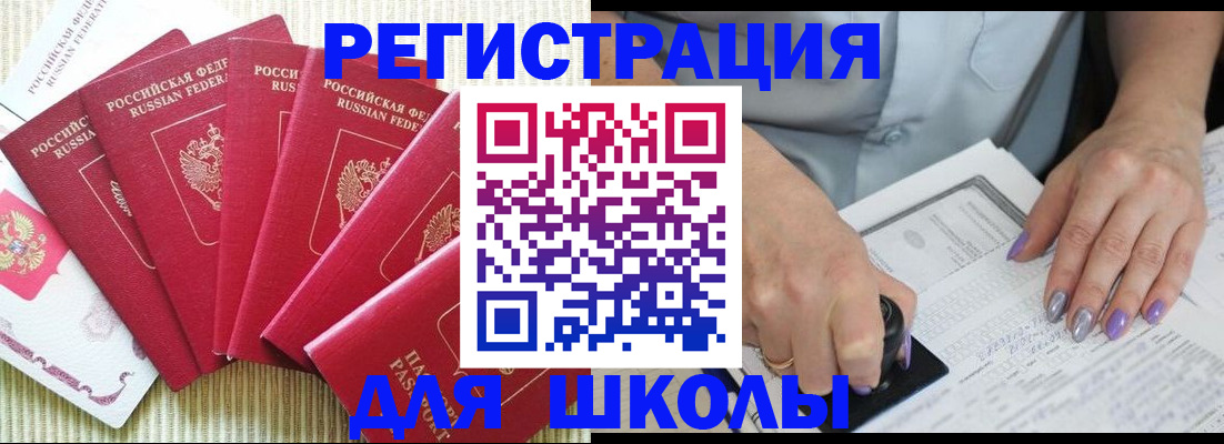 временная регистрация в квартире в Невельске