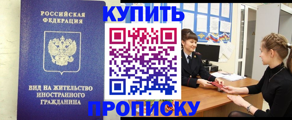 прописка от собственника в Невельске